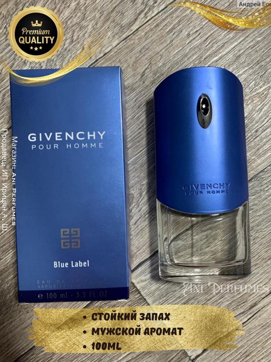 Givenchy pour homme blue. Givenchy pour homme Blue Label. Givenchy Blue Label новая упаковка. Blue Label Givenchy в новой голубой упаковке 2004. Мужские духи живанши Блю лейбл отзывы.