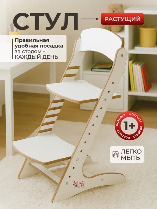 Babystul Растущий стул для детей и школьников, белый