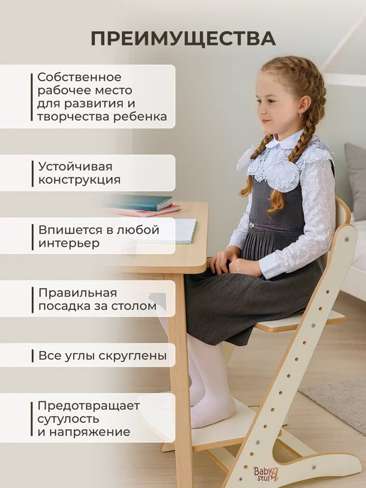 Babystul Растущий стул для детей и школьников, белый, фото 3