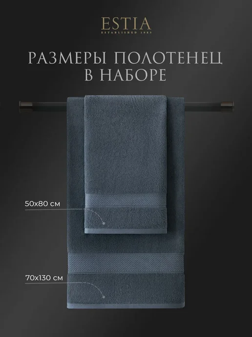 Estia Полотенце банное 50х80-2 шт, 70х130-2 шт хлопок 500 гр м2, 50x802, 802 шт, фото 2