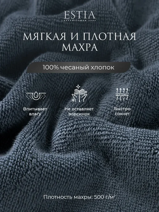 Estia Полотенце банное 50х80-2 шт, 70х130-2 шт хлопок 500 гр м2, 50x802, 802 шт, фото 3