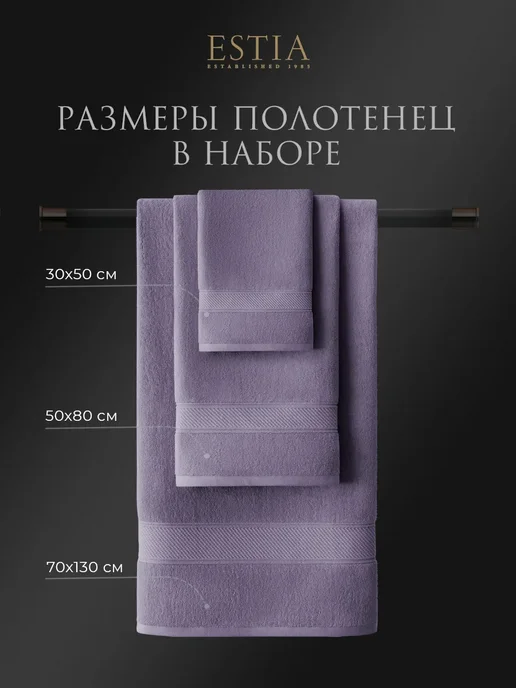 Estia Набор полотенец банное70х130-2,для рук и лица50х80-2,30х50-4, 70x1302, фото 2