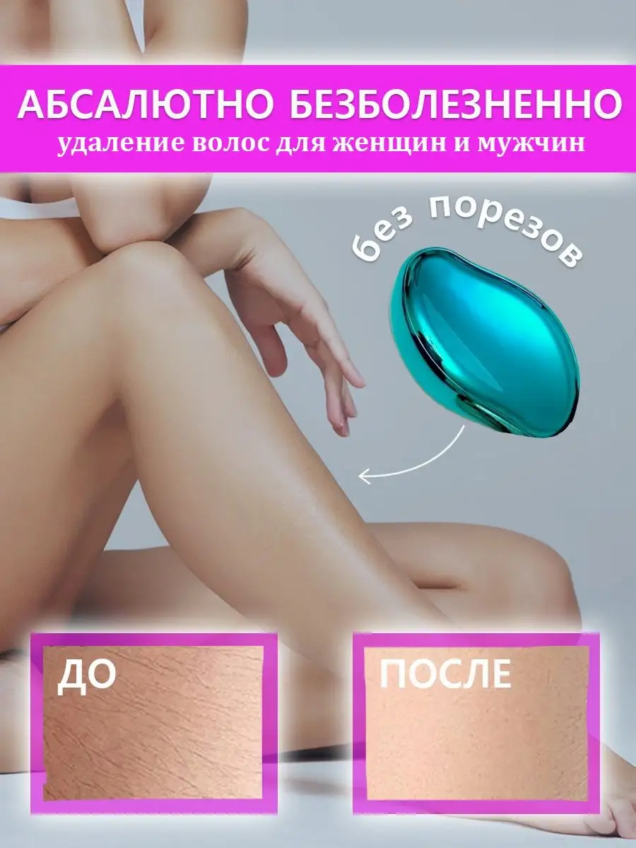 Депилятор эпилятор удаление волос кристалл ластик для тела Beauty Fairy  150818005 купить за 153 ₽ в интернет-магазине Wildberries