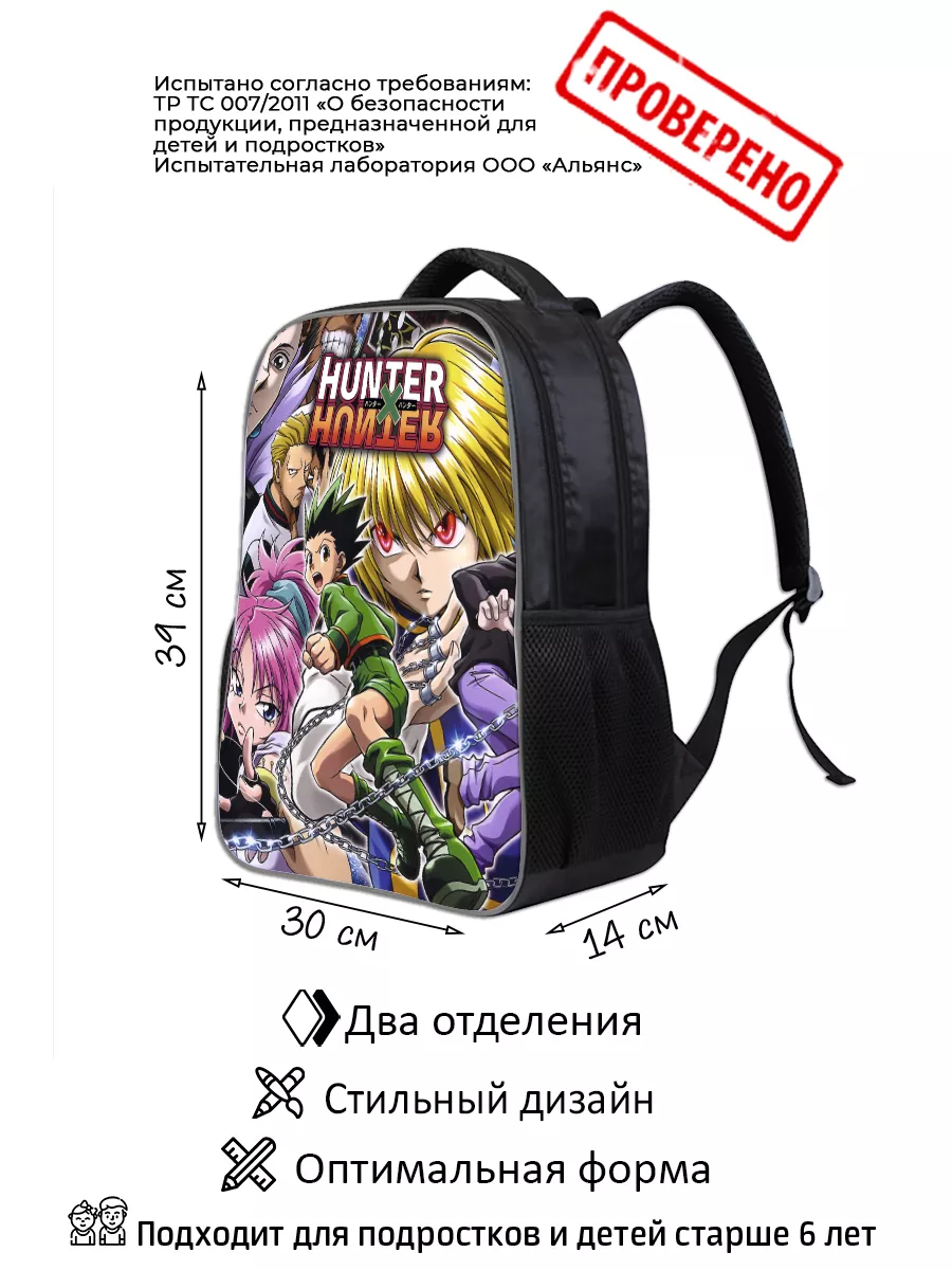 Рюкзак портфель школьный детский аниме Hunter x Hunter Daddy bags 150818403  купить за 2 079 ₽ в интернет-магазине Wildberries