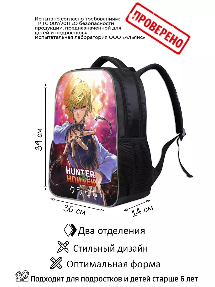 Рюкзак портфель школьный детский аниме Hunter x Hunter Daddy bags 150818413  купить за 1 778 ₽ в интернет-магазине Wildberries