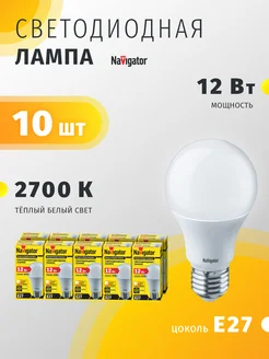 Лампочка светодиодная 10 шт Navigator 150818417 купить за 808 ₽ в интернет-магазине Wildberries