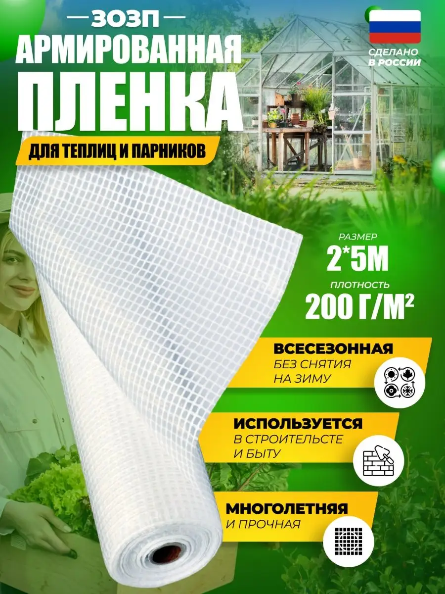 Армированная полиэтиленовая пленка для теплиц 200г 2х5 м