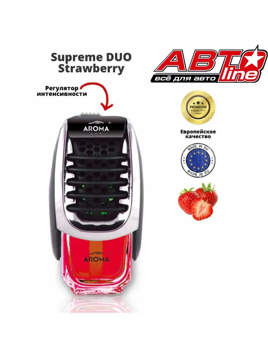 Автомобильный ароматизатор Aroma Car Supreme Duo Автоline 150819845 купить  в интернет-магазине Wildberries