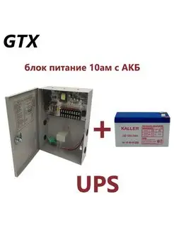 Резервируемый блокпитания для систем видеонаблюдения GTX 150820428 купить за 5 266 ₽ в интернет-магазине Wildberries