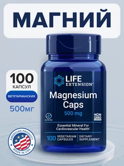 Магний витамины Magnesium Caps 500 Life Extension 150821238 купить за 1 220 ₽ в интернет-магазине Wildberries