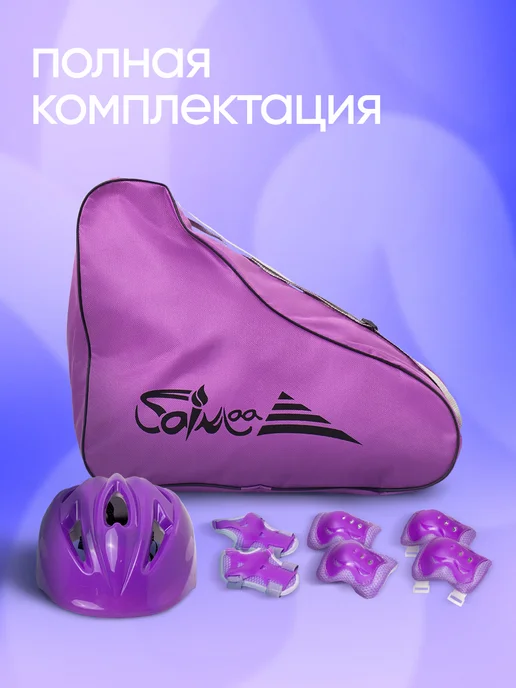 Saimaa Раздвижные ролики для девочки с защитой, фиолетовый, фото 8