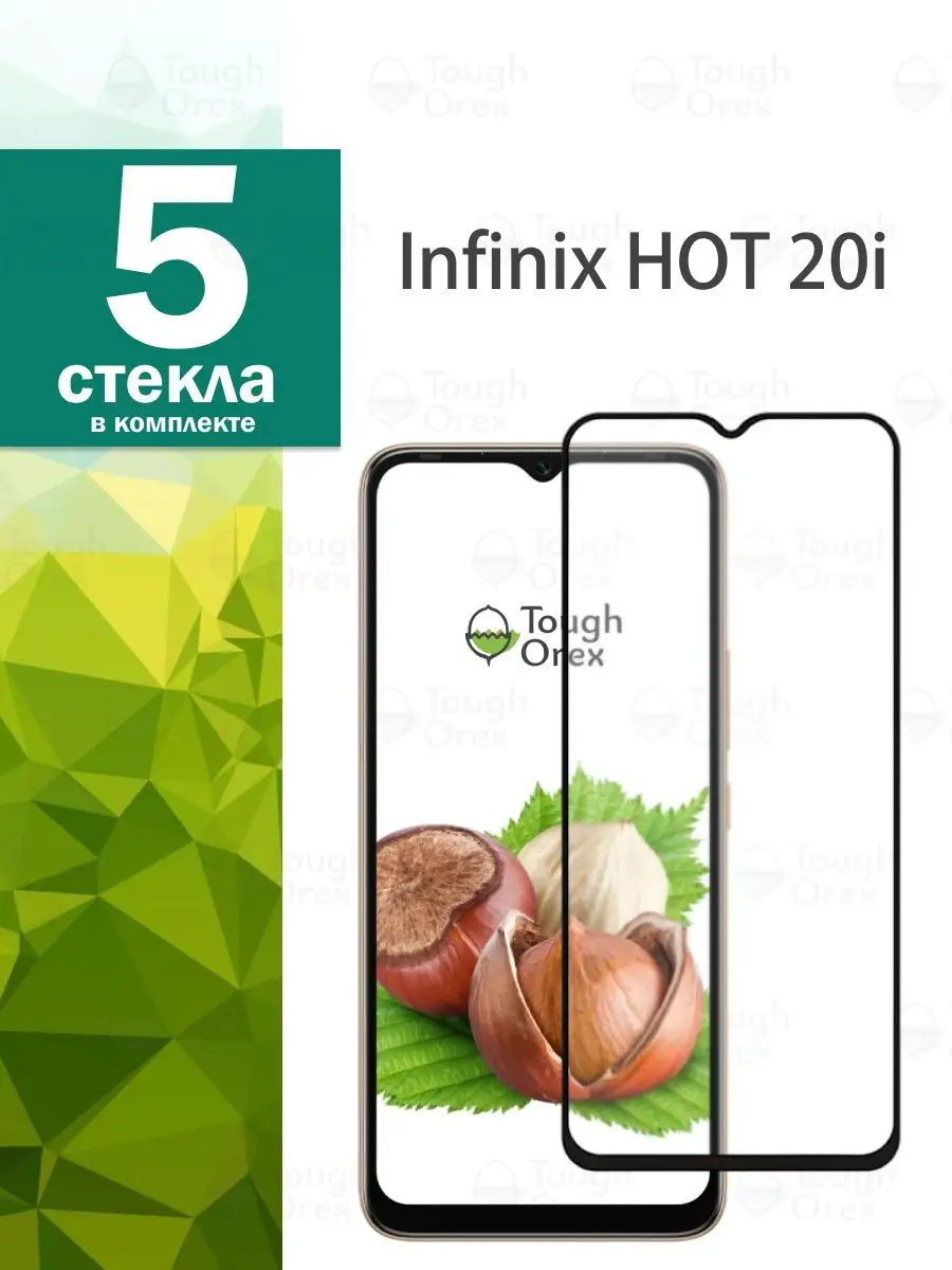 Защитное стекло на INFINIX HOT 20i / Инфиникс Хот 20 Ай ToughOrex 150822730  купить в интернет-магазине Wildberries