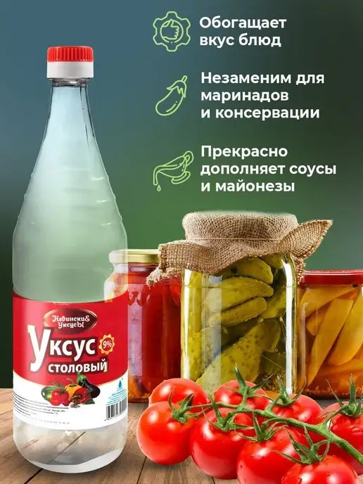 Невинские Уксусы Уксус столовый пищевой 9% Набор 3*1л для консервации, 3x1, фото 2