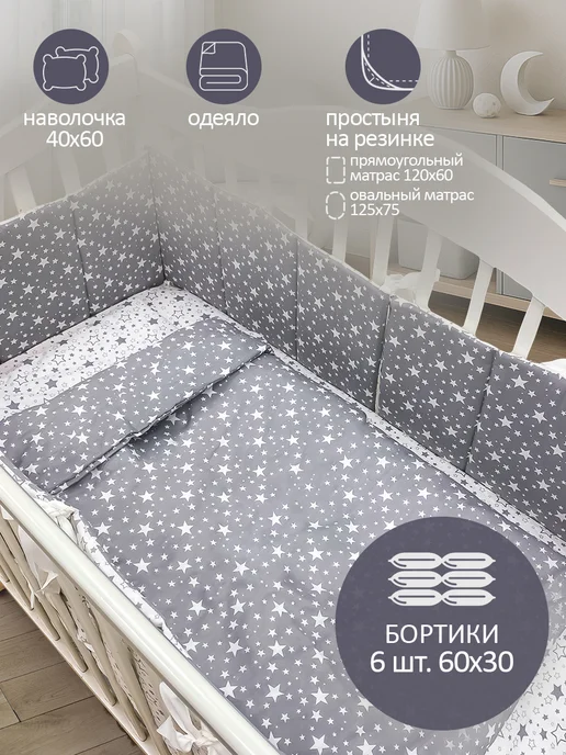 Happy Family Studio Комплект плоских бортиков в кроватку для новорожденных, белый, фото 2