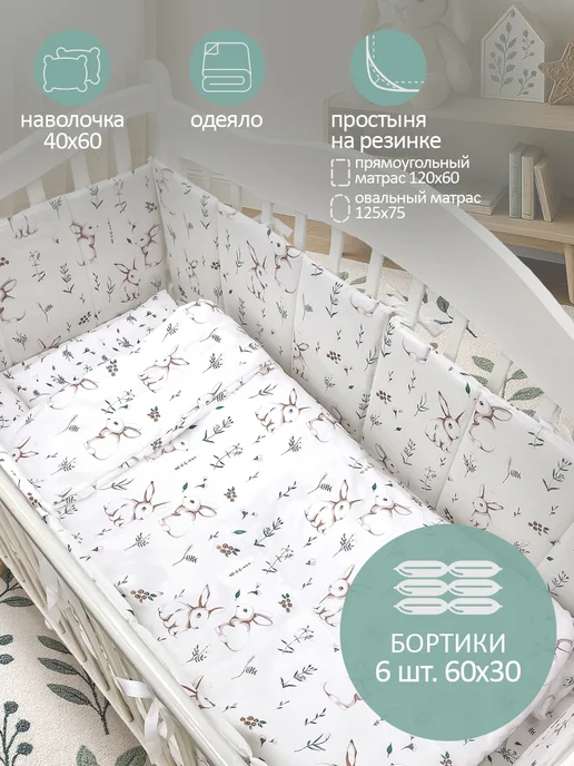 Happy Family Studio Комплект плоских бортиков в кроватку для новорожденных, голубой, фото 2
