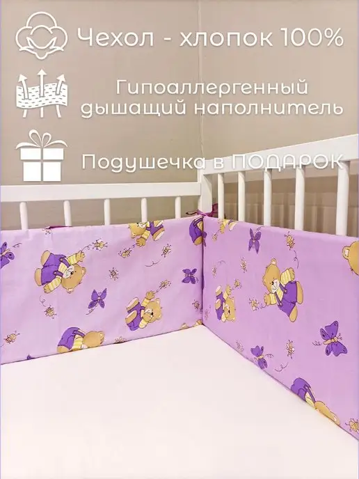 baby22 Детские бортики в кроватку для новорожденных, фиолетовый, фото 3