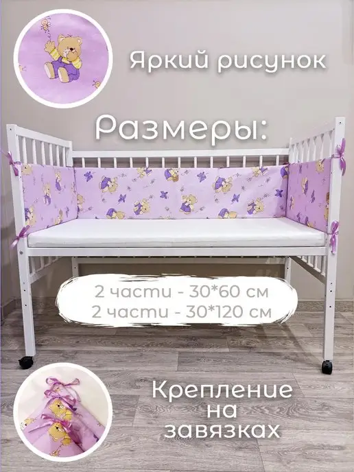baby22 Детские бортики в кроватку для новорожденных, фиолетовый, фото 4