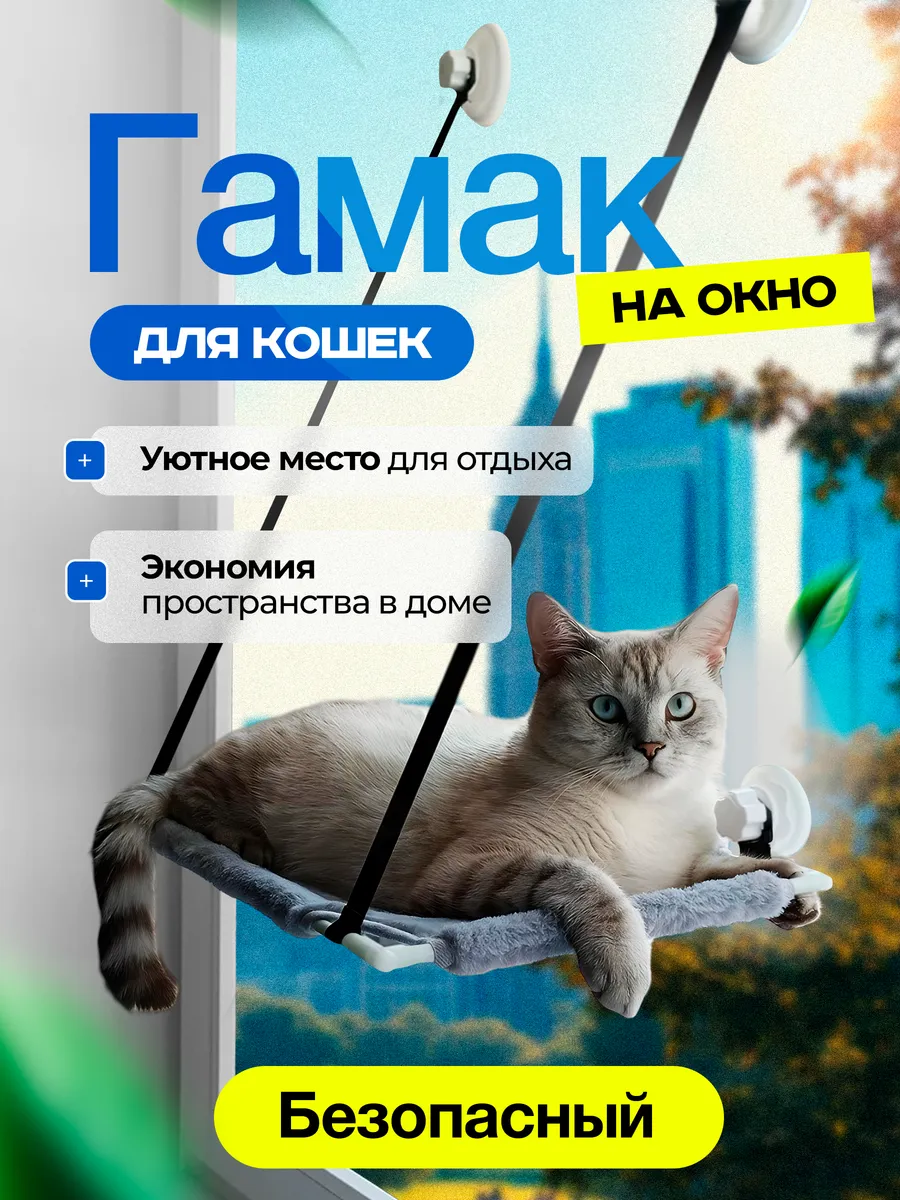 Гамак для кошек на окно...