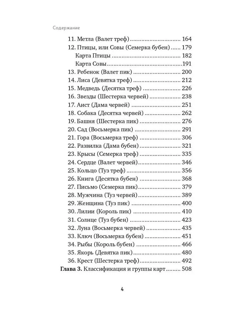 Оракул Ленорман. Самоучитель по гаданию Эксмо 150823737 купить за 732 ₽ в  интернет-магазине Wildberries