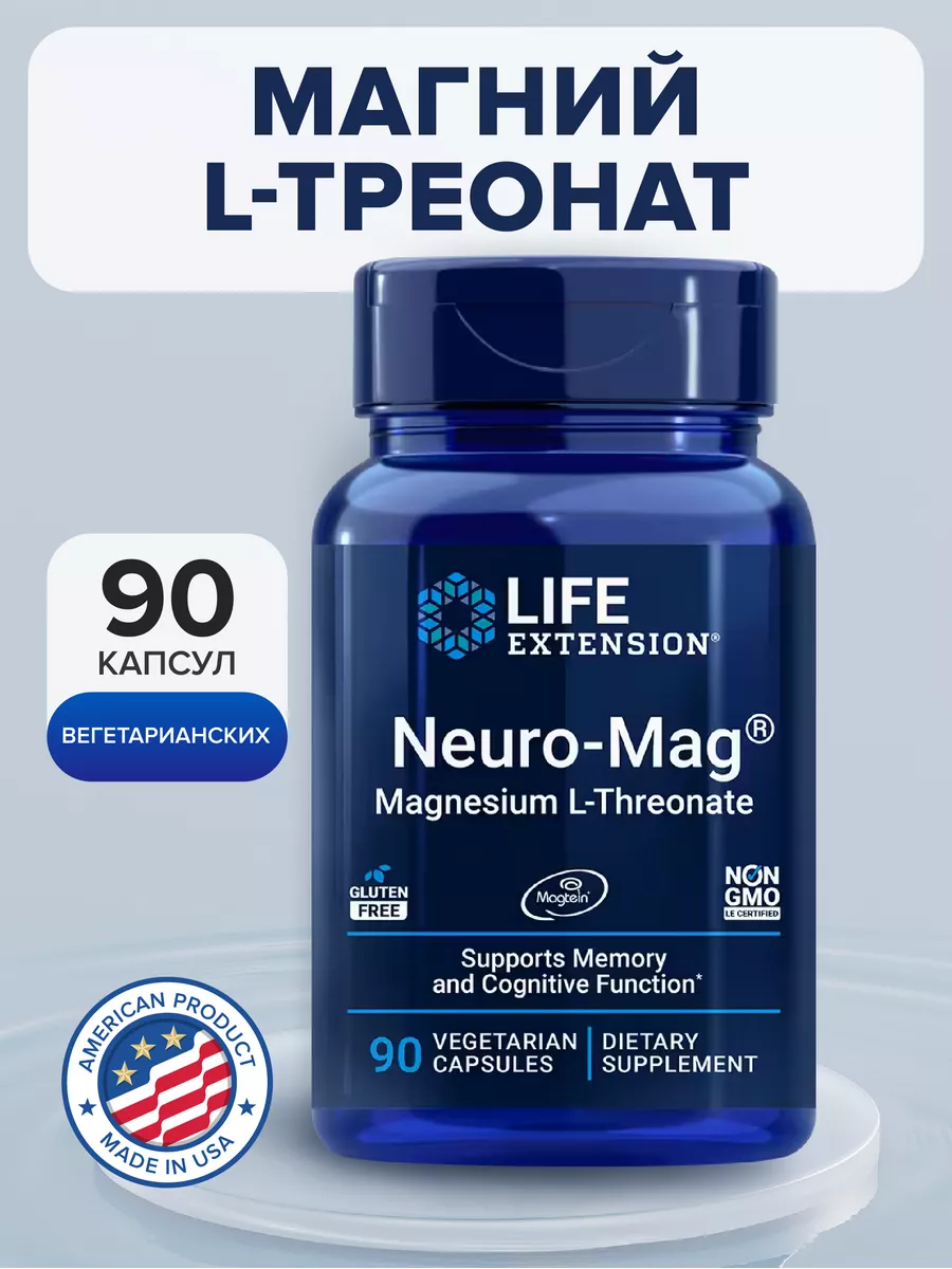 Магний L-треонат Neuro-Mag L-Threonate Life Extension 150823831 купить за 3  568 ₽ в интернет-магазине Wildberries