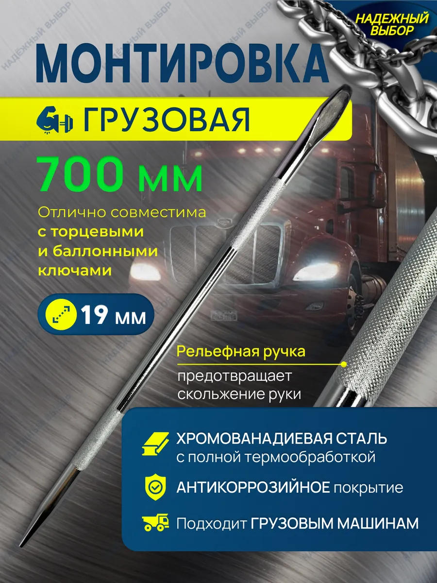 инструмент автомобильный монтировка 700мм