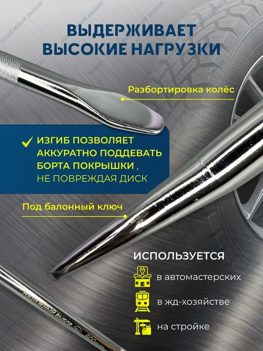Надежный выбор инструмент автомобильный монтировка 600 мм, 700мм, фото 2