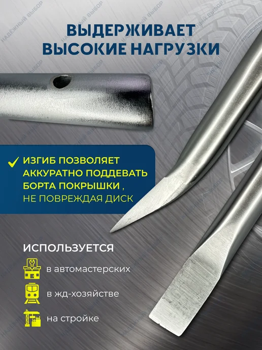 Надежный выбор инструмент автомобильный монтировка 600 мм, грузовая 600мм, фото 2