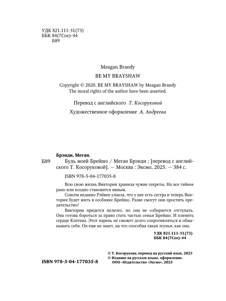 Будь моей Брейшо Эксмо 150824198 купить за 572 ₽ в интернет-магазине  Wildberries