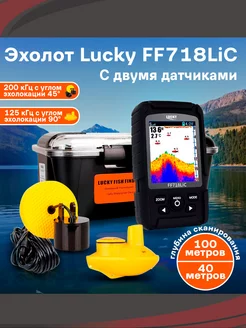 Эхолот для рыбалки с лодки и берега FF718LiC 2 в 1 LUCKY 150824993 купить за 10 750 ₽ в интернет-магазине Wildberries