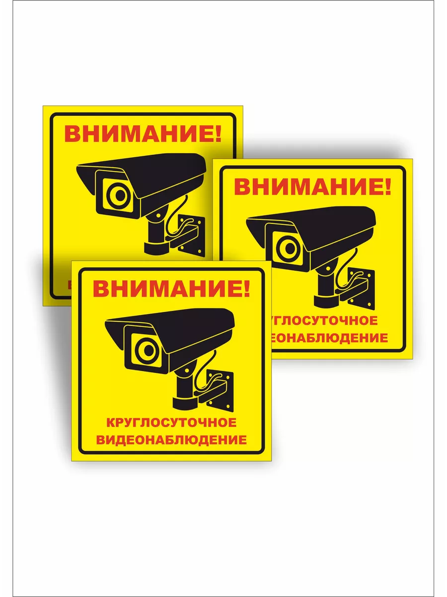 Наклейка ведется видеонаблюдение