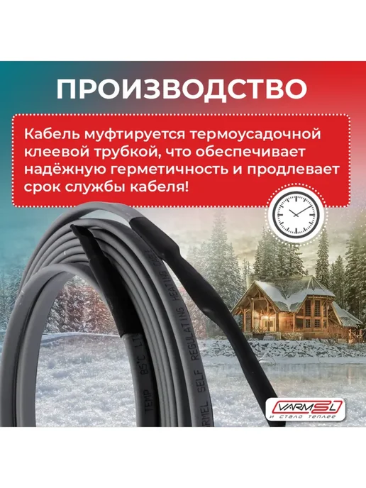 VARMEL Греющий саморегулирующийся кабель на трубу 16Вт м-13м, 16 Вт, 13 м, фото 4