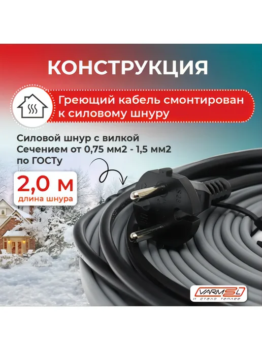 VARMEL Греющий саморегулирующийся кабель на трубу 16Вт м-13м, 16 Вт, 13 м, фото 5