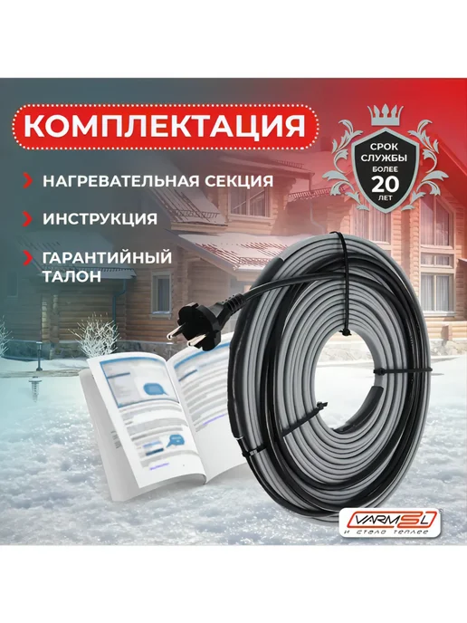 VARMEL Греющий саморегулирующийся кабель на трубу 16Вт м-13м, 16 Вт, 13 м, фото 7