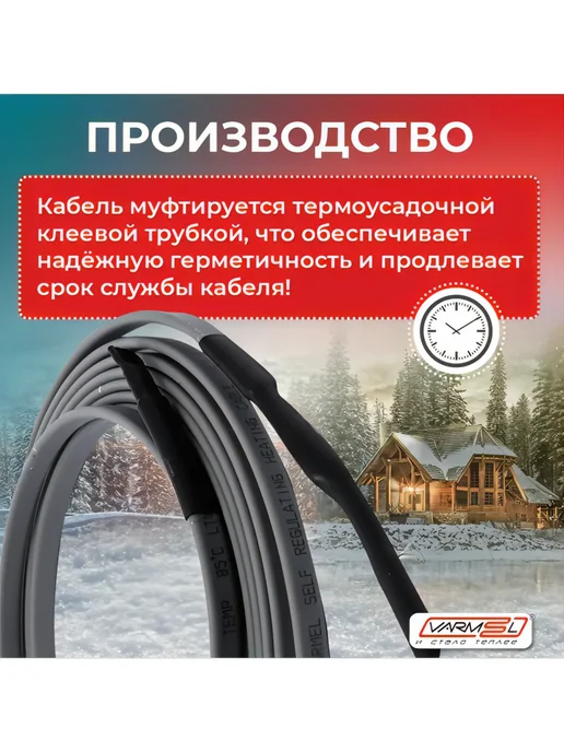 VARMEL Греющий саморегулирующийся кабель на трубу 16Вт м-14м, 16 Вт, 14 м, фото 3