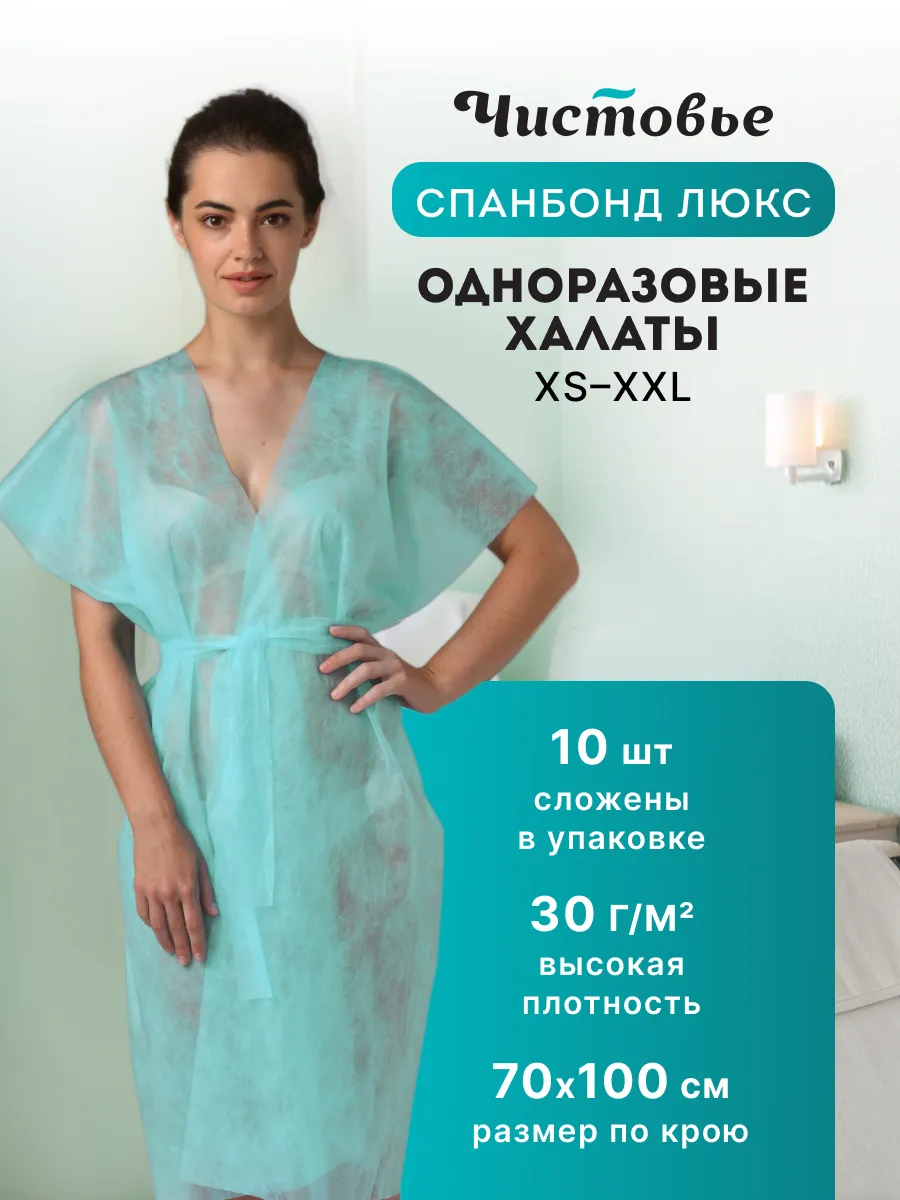 Халат одноразовый Спанбонд 10 штук