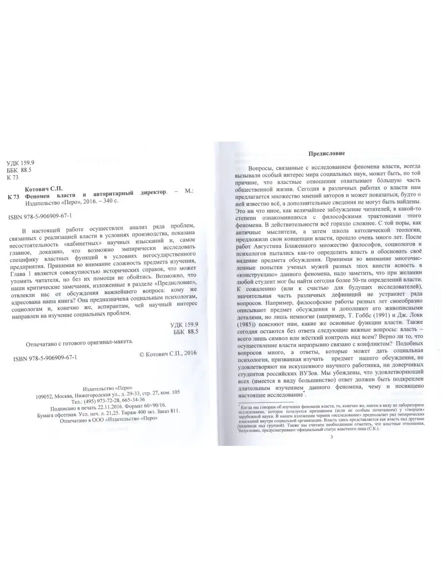 Феномен власти и авторитарный директор. ПЕРО 150829917 купить за 849 ₽ в  интернет-магазине Wildberries