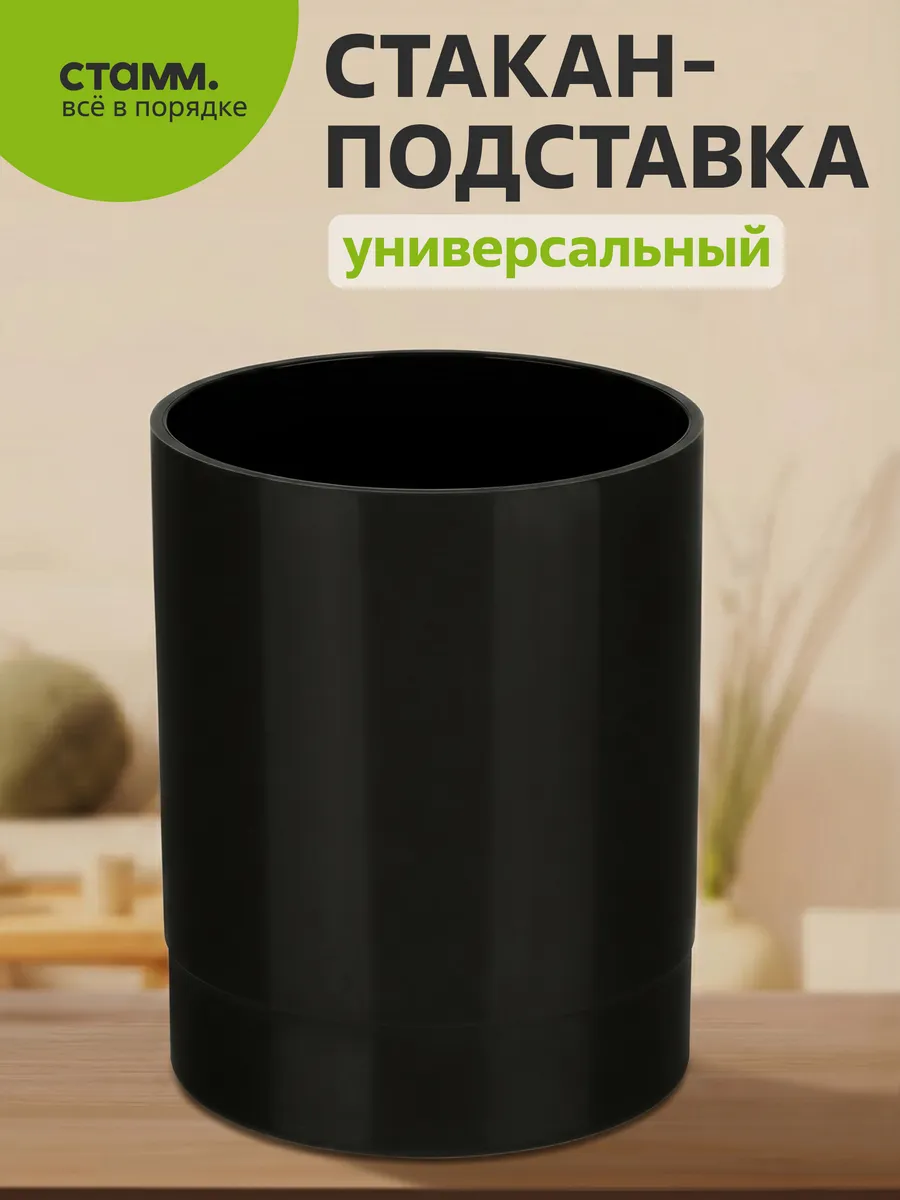Стакан для канцелярии