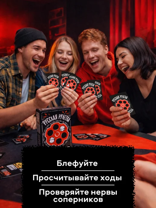Нескучные игры Русская рулетка Карточная игра для компании на блеф, черный, фото 7