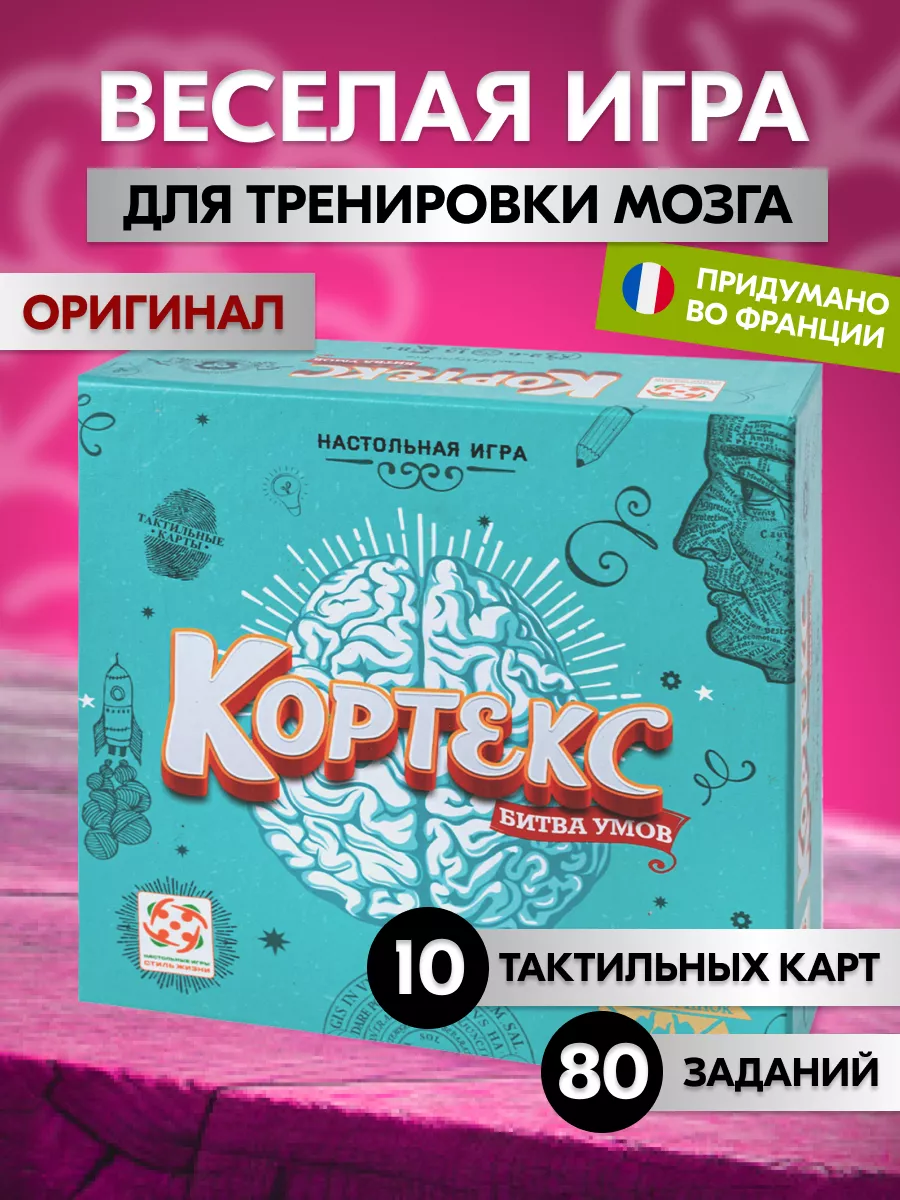 Кортекс. Развивающая настольная игра для детей Стиль Жизни 150829979 купить  за 1 358 ₽ в интернет-магазине Wildberries