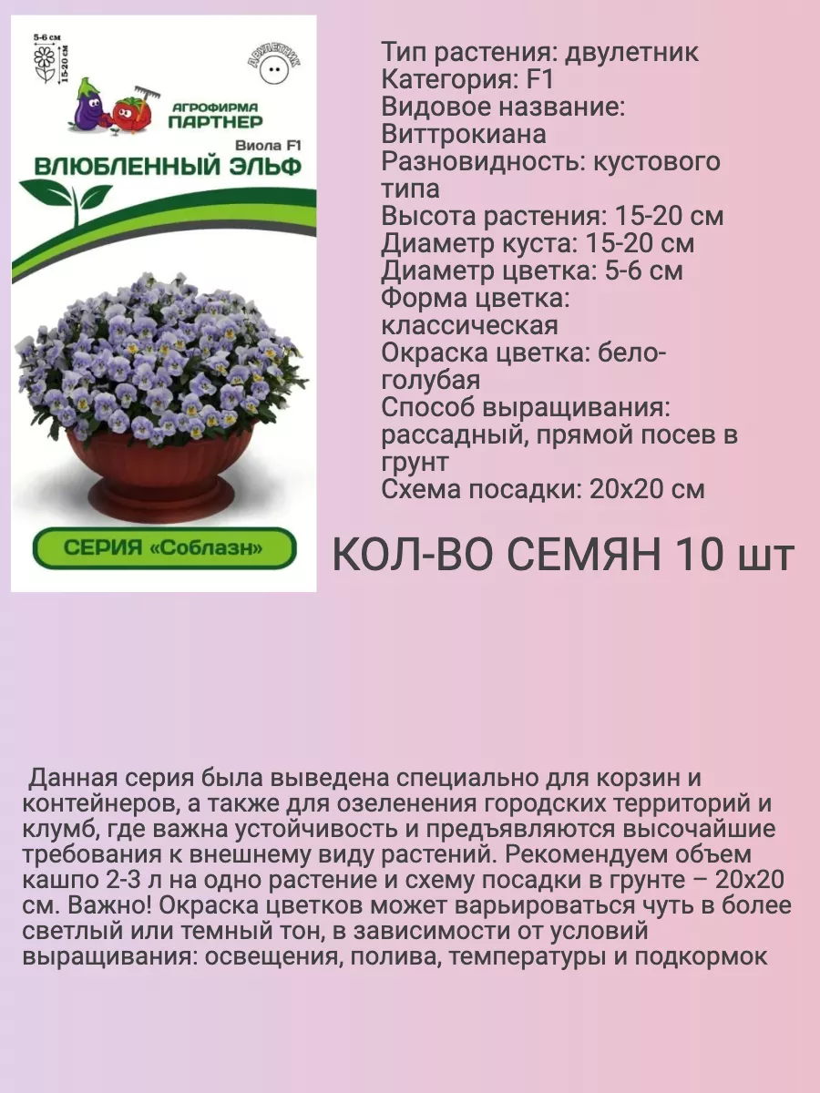 Семена цветов АГРОФИРМА ПАРТНЕР 150830444 купить за 340 ₽ в  интернет-магазине Wildberries