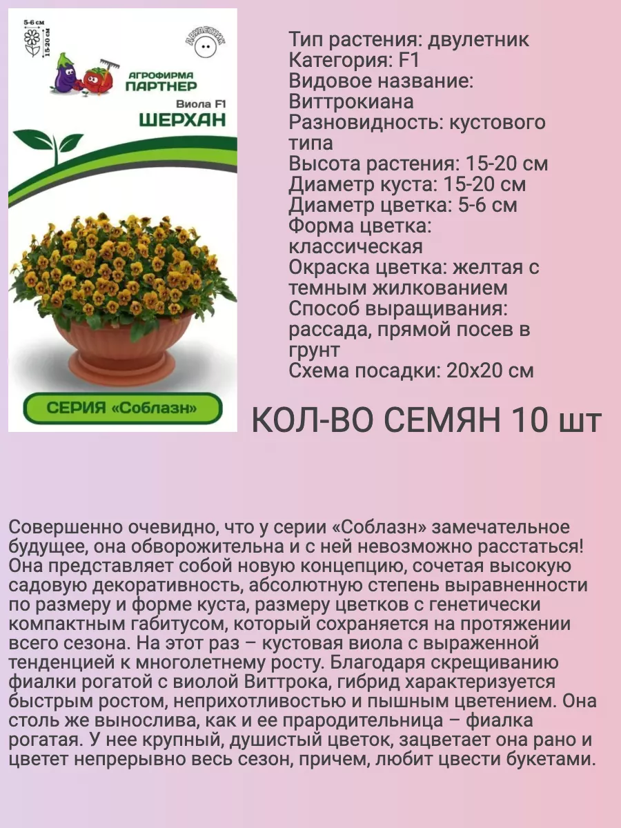 Семена цветов АГРОФИРМА ПАРТНЕР 150830444 купить за 340 ₽ в  интернет-магазине Wildberries