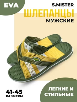 Шлепанцы резиновые пляжные Smile of Mister 150830550 купить за 474 ₽ в интернет-магазине Wildberries