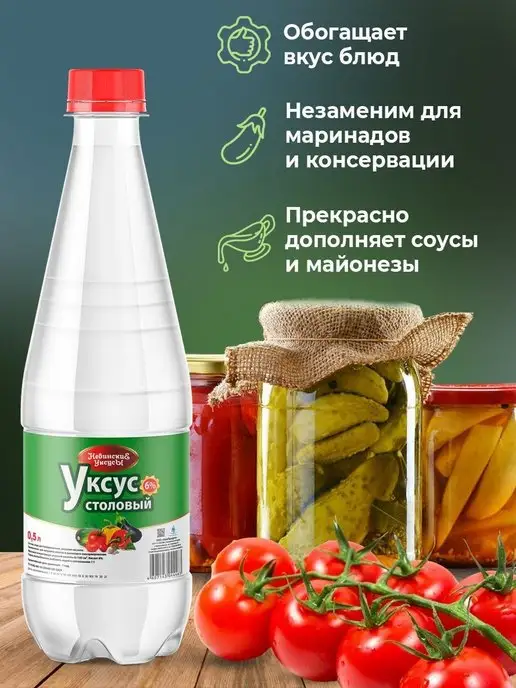 Невинские Уксусы Уксус столовый пищевой 6% 1л для консервации, 1 л, фото 2