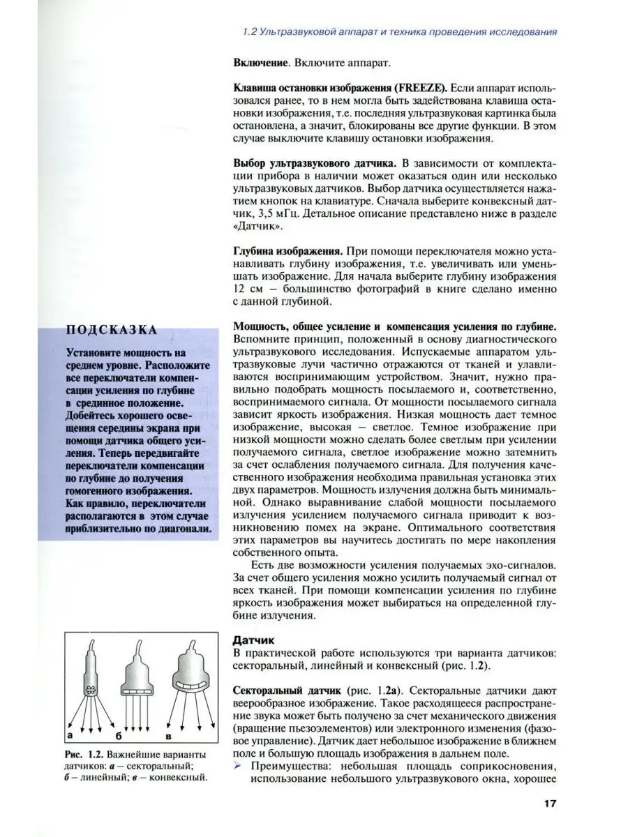 УЗИ внутренних органов. 5-е изд МЕДпресс-информ 150834058 купить за 2 937 ₽  в интернет-магазине Wildberries