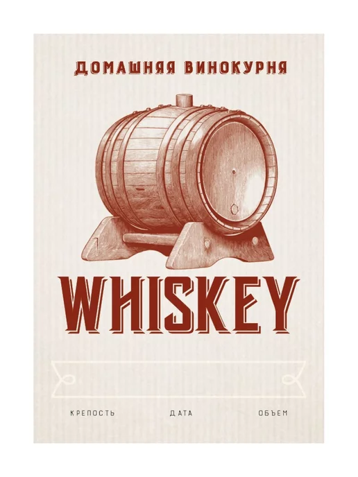 Домашние традиции Этикетка на бутылку "Whiskey" 50шт, 50 шт, фото 2
