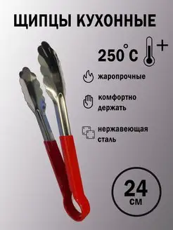 Щипцы кухонные кулинарные силиконовые для мяса барбекю NiceProduct 150835643 купить за 147 ₽ в интернет-магазине Wildberries