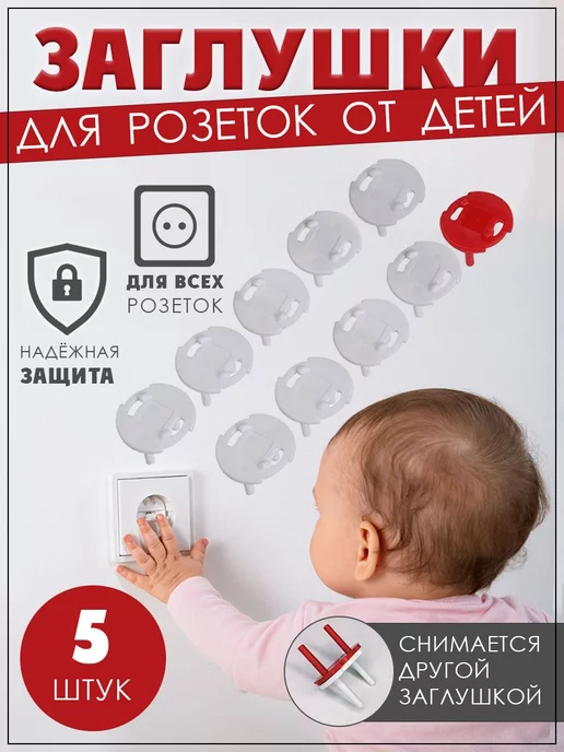 Good Pokupka Заглушка для розеток, белый