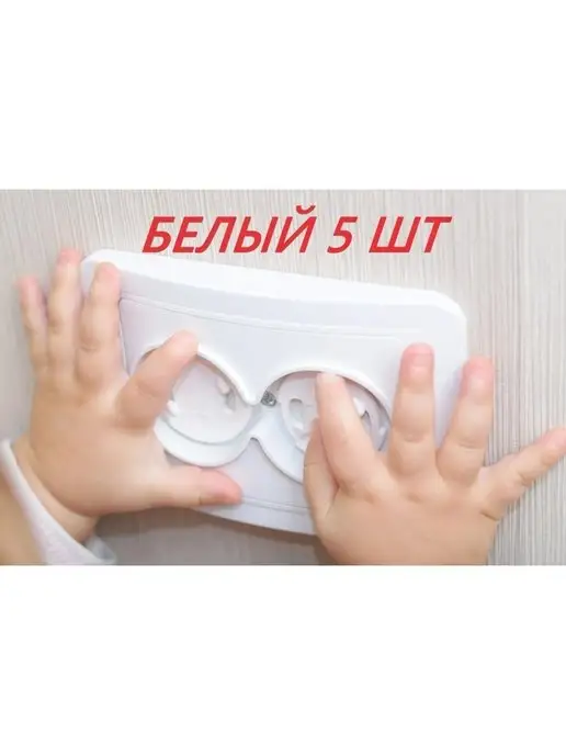 Good Pokupka Заглушка для розеток, белый, фото 2