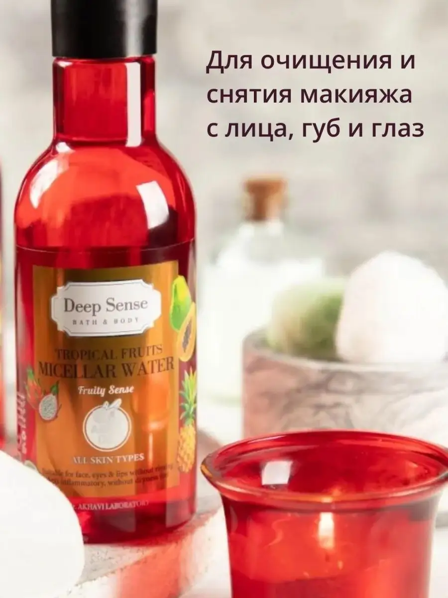 Мицеллярная вода из тропических фруктов DEEP SENSE 150836643 купить за 331  ₽ в интернет-магазине Wildberries