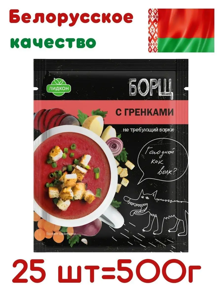 Суп быстрого приготовления Борщ с гренками Беларусь Лидкон 150836836 купить  в интернет-магазине Wildberries